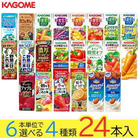 野菜ジュース 野菜生活 カゴメ 24本 22種類から4種類も選べる福袋♪(4種類×6本)