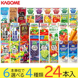 野菜ジュース 野菜生活 カゴメ 24本 24種類から4種類も選べる福袋♪(4種類×6本)