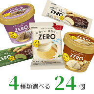 【300円オフクーポン！早い者勝ち！】ロッテ ZERO ゼロ アイスケーキ ビスケットクランチチョコバー ミニ…