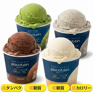 【カロリー100kcal アイス】Pocotein 高タンパク アイスクリーム プロテイン アイス ジェラート 低脂質 …