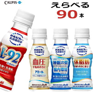 カルピス L 92乳酸菌 乳酸菌飲料の通販 価格比較 価格 Com