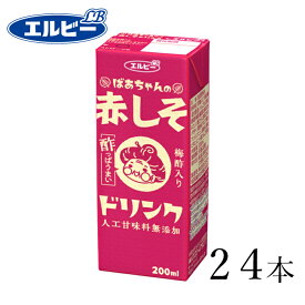 ばあちゃんの赤しそドリンク 200ml ×24個