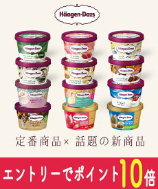 【エントリーでポイント10倍！8/1〜8/31】 お中元 アイス ハーゲンダッツ 40周年アニバーサリーセット 詰め合わせ ハーゲンダッツ ギフト ミニカップ セット アイスクリーム 贈り物 プレゼント お礼 お返し 出産祝い お祝 御祝 御礼 御見舞 内祝