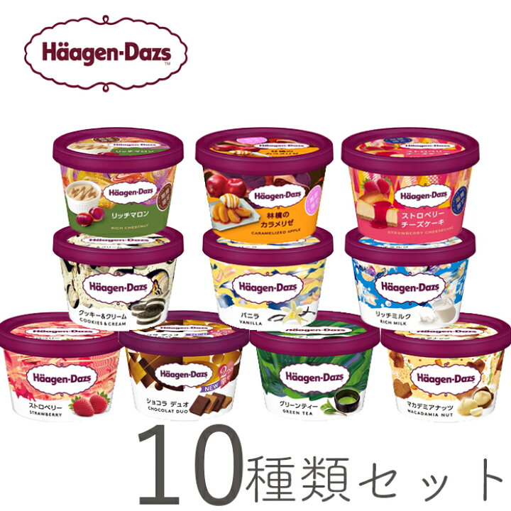 楽天市場 お歳暮 ハーゲンダッツ アイスクリーム ギフト セット10個 2212ss のみモン