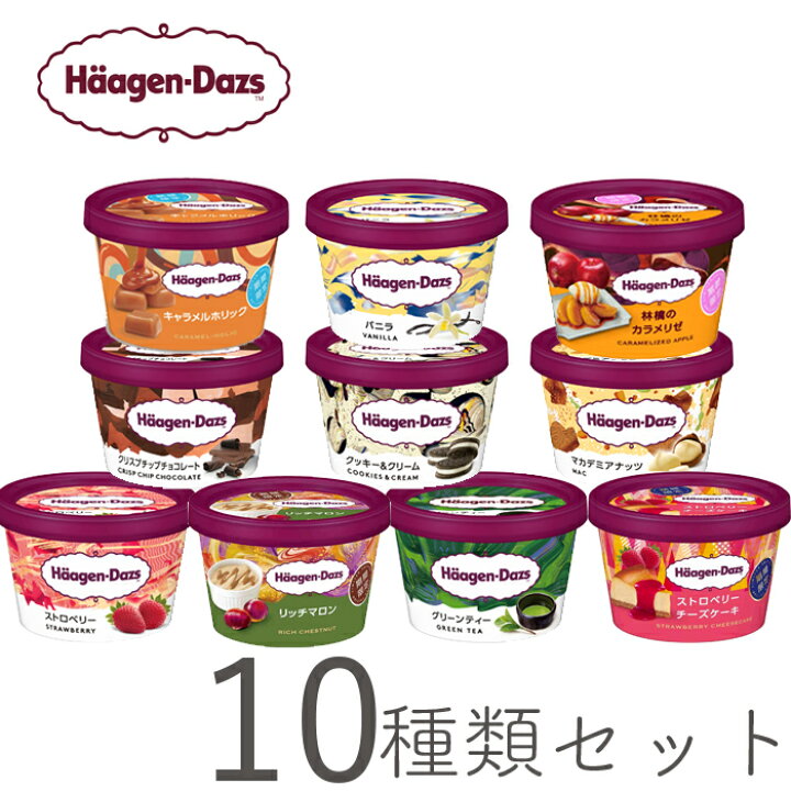 楽天市場 ハーゲンダッツ アイスクリーム ギフト セット10個 のみモン