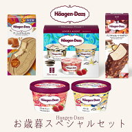 【300円オフクーポン！早い者勝ち！】ハーゲンダッツ アイスクリーム スペシャルセット お礼 お返し 内祝…