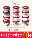 【エントリーでポイント10倍！8/1〜8/31】 お中元 ハーゲンダッツ アイスクリーム ギフト ミニカップ（110ml) 人気フレーバー12個セット(6種類x2個） アイス 詰め合わせ ハーゲンダッツ セット 贈り物 プレゼント お礼 お返し 出産祝い お祝 御祝 御礼 hd