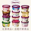 アイス ハーゲンダッツ 40周年アニバーサリーセット 詰め合わせ ハーゲンダッツ ギフト ミニカップ セット アイスクリ…