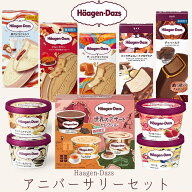 ハーゲンダッツ アイスクリーム アニバーサリー ギフトセット ハーゲンダッツ バレンタイン