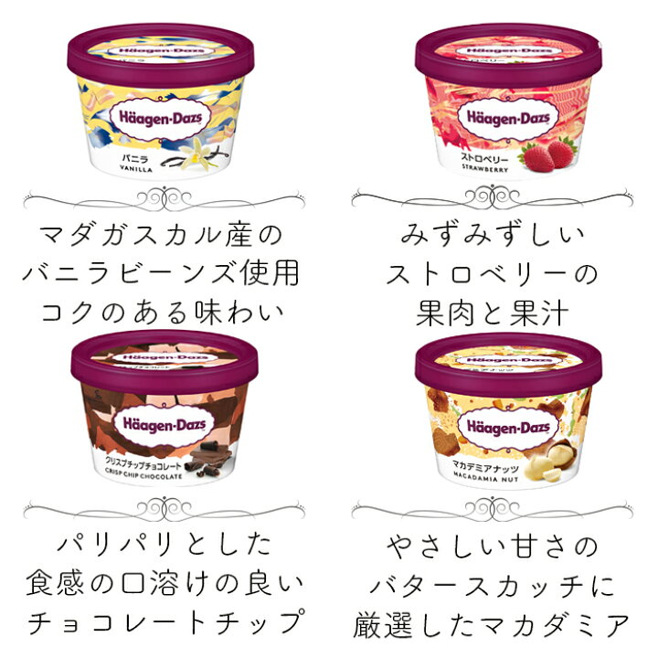 楽天市場】ハーゲンダッツ アイスクリーム ミニカップ 20種類から2種類選べる福袋12個(6個×2種類)セット : のみモン 楽天市場】ハーゲンダッツ アイスクリーム ミニカップ 20種類から2種類選べる福袋12個(6個×2種類)セット : のみモン