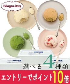 【エントリーでポイント10倍！8/1〜8/31】 ハーゲンダッツ業務用2L　4個入り 4種類から選び放題 バニラ グリーンティー ストロベリー キャラメル 大容量 kcou