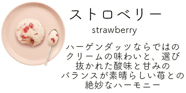 楽天市場】ハーゲンダッツ業務用2L 4個入り 4種類から選び放題 バニラ グリーンティー ストロベリー クッキークリーム : のみモン 楽天市場】ハーゲンダッツ業務用2L 4個入り 4種類から選び放題 バニラ グリーンティー ストロベリー クッキークリーム : のみモン