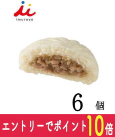 【エントリーでポイント10倍！8/1〜8/31】 中華まん 井村屋 肉まん 6個入り 業務用 中華まん