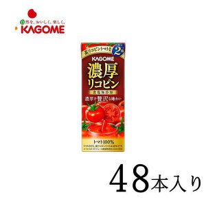 野菜ジュース カゴメ 濃厚リコピン 195ml×48本 カゴメ kcou2