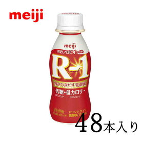 【送料無料】明治ヨーグルトR-1 低糖・低カロリー ドリンクタイプ 112ml×48本