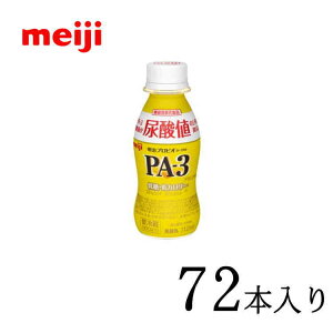 明治 プロビオヨーグルトドリンクタイプ PA-3 112ml×72本 プリン体と戦う乳酸菌 pa3 PA3 ヨーグルト ドリンク