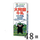 らくのうマザーズ 大阿蘇牛乳 200ml×48本入り