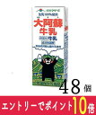 【エントリーでポイント10倍！8/1〜8/31】 らくのうマザーズ 大阿蘇牛乳 200ml×48本入り