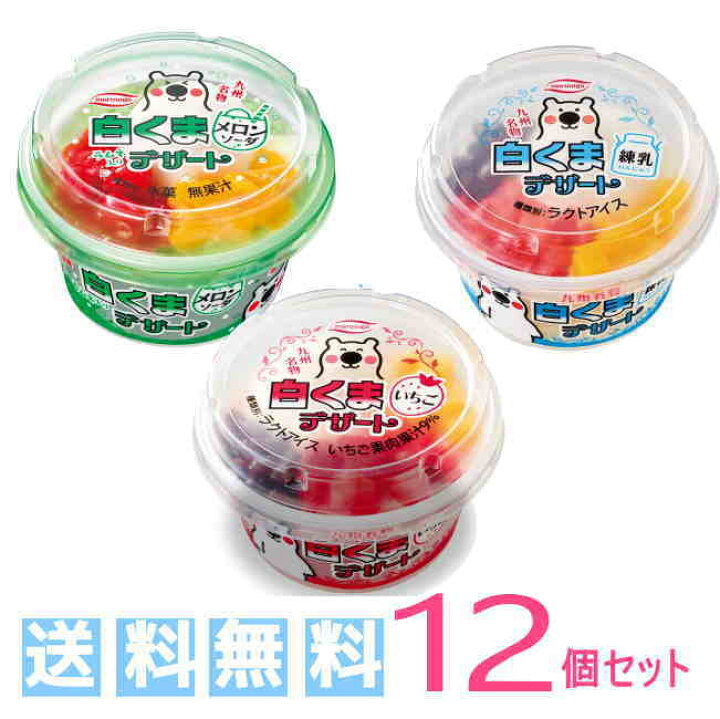 楽天市場 お歳暮 白くまデザート12個セット 練乳 いちご メロンソーダ各4個 丸永 のみモン