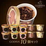 ゴディバ カップアイスおすすめ10個セット GODIVA godiva