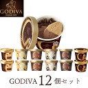 ギフト アイスクリーム ゴディバ アイスおすすめ12個セット GODIVA godiva お歳暮 冬ギフト