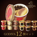 ギフト アイスクリーム ゴディバ アイスおすすめ12個セット GODIVA godiva