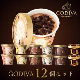 ギフト アイスクリーム ゴディバ アイスおすすめ12個セット GODIVA godiva