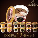 ギフト アイスクリーム ゴディバ アイスおすすめ12個セット 母の日ギフト GODIVA godiva
