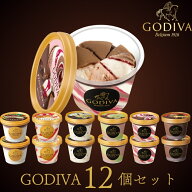 ギフト アイスクリーム ゴディバ アイスおすすめ12個セット 父の日ギフト GODIVA godiva