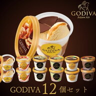 【300円オフクーポン！早い者勝ち！】敬老の日 ギフト アイスクリーム ゴディバ アイスおすすめ12個セッ…