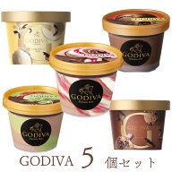 ゴディバ アイスクリーム おすすめ5個セット GODIVA godiva