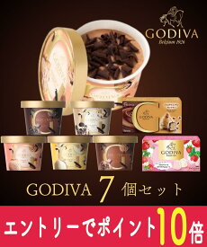 【エントリーでポイント10倍！8/1〜8/31】 お中元 ゴディバ アイス おすすめ7個セット GODIVA godiva
