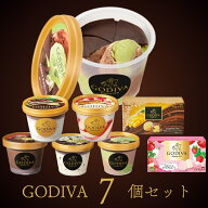 ゴディバ アイス おすすめ7個セット 父の日ギフト GODIVA godiva