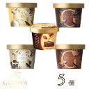 ゴディバ アイスクリーム おすすめ5個セット GODIVA godiva