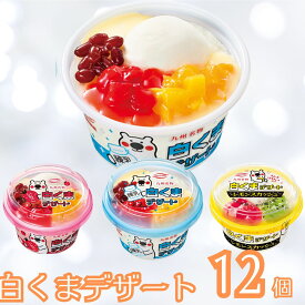 白くまデザート12個セット（練乳・いちご・レモンスカッシュ　各4個）丸永 お歳暮 冬ギフト
