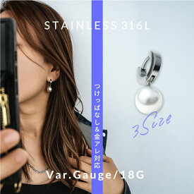 ▼つけっぱなしok▼【 楽天1位獲得 】フープピアス 金属アレルギー パール サージカルステンレス 大きい 小さめ ピアス 18G ボディピアス つけっぱなし 316l ステンレス プープ ピアス 金属アレルギー対応 パールピアス セカンドピアス シルバー 銀 【30日の安心保証】