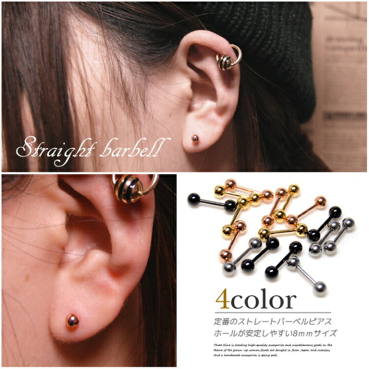 楽天市場】軟骨ピアス 18G 内径8mm ストレートバーベル 軟骨ピアス 