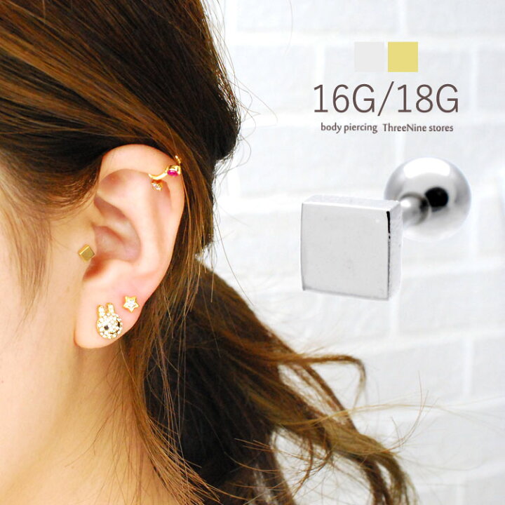 楽天市場 ボディピアス 18g 軟骨ピアス 16g スクエア ミニ 軟骨 ピアス ボディーピアス 16ga 18ga ネジ式 へリックス 耳たぶ メンズ レディース おすすめ かわいい 送料無料 ボディピアス専門店 スリーナイン
