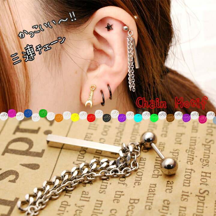 楽天市場 ボディピアス 14g 16g 18g 軟骨ピアス チェーン 3連 軟骨 ピアス おしゃれ 揺れる デザイン つけっぱなし 重ね付け シルバー レディース メンズ かわいい サージカルステンレス 316l ネジ式 耳たぶ ヘリックス 送料無料 Pey ボディピアス専門店 楽天市場 ボディピアス 14g 16g 18g 軟骨ピアス チェーン 3連 軟骨 ピアス おしゃれ 揺れる デザイン つけっぱなし 重ね付け シルバー レディース メンズ かわいい サージカルステンレス 316l ネジ式 耳たぶ ヘリックス 送料無料 Pey ボディピアス専門店