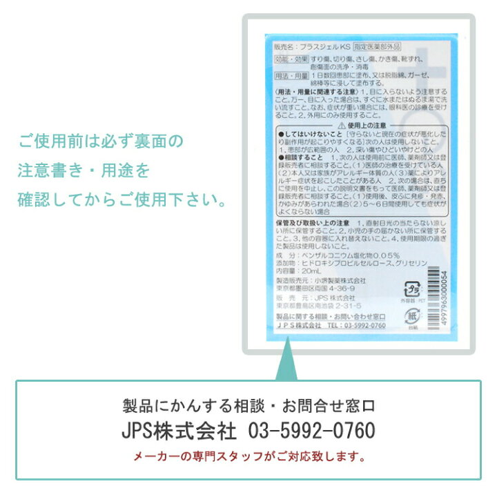 楽天市場 日本製 ボディピアス 消毒薬 軟骨ピアス ケア用品 消毒 洗浄 プラスジェル ml Gel アフターケア ヘソピアス 耳 ジェル 消毒液 ボディピアス専門店 スリーナイン