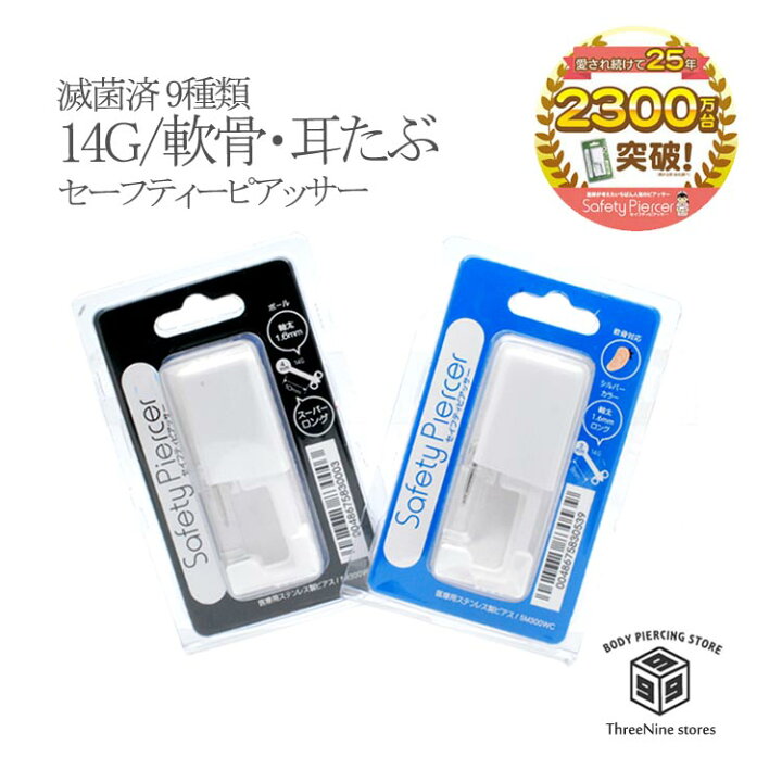 楽天市場 ピアッサー 医療用ステンレス 樹脂 チタン ボディピアス セイフティーピアッサー 耳たぶ 透明ピアス 軟骨ピアス 14g ピアッサー 14ゲージ 1個売り ボディピアス専門店 スリーナイン