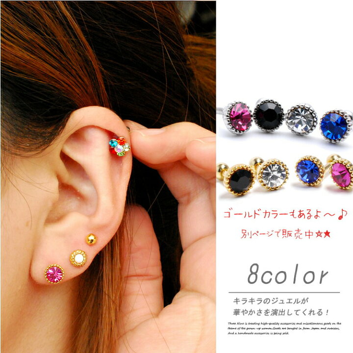 楽天市場 ボディピアス 軟骨ピアス 14g シンプル ジュエル かわいい 軟骨 ピアス おしゃれ ガーリー シルバー ピンク ブルー ブラック 女性 ステンレスシャフト 3ネジ式 耳たぶ ヘリックス 送料無料 ボディピアス専門店 スリーナイン 楽天市場 ボディピアス 軟骨ピアス 14g シンプル ジュエル かわいい 軟骨 ピアス おしゃれ ガーリー シルバー ピンク ブルー ブラック 女性 ステンレスシャフト 3ネジ式 耳たぶ ヘリックス 送料無料 ボディピアス専門店 スリーナイン