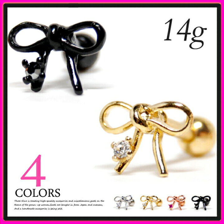 楽天市場 ボディピアス 軟骨ピアス 14g ガーリー ミニ リボン ボディーピアス 耳たぶ ピアス シンプル かわいい レディース なんこつピアス おしゃれ 軟骨用 ピアス 送料無料 ボディピアス専門店 スリーナイン 楽天市場 ボディピアス 軟骨ピアス 14g ガーリー ミニ リボン ボディーピアス 耳たぶ ピアス シンプル かわいい レディース なんこつピアス おしゃれ 軟骨用 ピアス 送料無料 ボディピアス専門店 スリーナイン