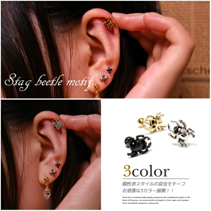 楽天市場 ボディピアス 軟骨ピアス 14g クワガタ 昆虫シリーズ ボディーピアス 可愛い ファッション 軟骨用ピアス 14ゲージ へリックス アウターコンク サージカルステンレス レディース メンズ 送料無料 ボディピアス専門店 スリーナイン 楽天市場 ボディピアス 軟骨ピアス 14g クワガタ 昆虫シリーズ ボディーピアス 可愛い ファッション 軟骨用ピアス 14ゲージ へリックス アウターコンク サージカルステンレス レディース メンズ 送料無料 ボディピアス専門店 スリーナイン