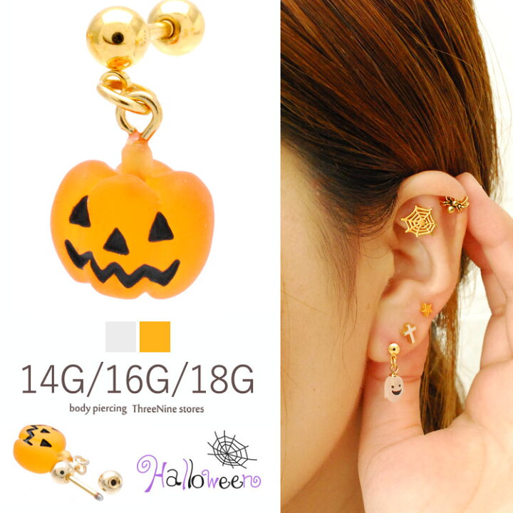 楽天市場】スリーナイン ボディピアス ハロウィン モンスター 14G 16G 
