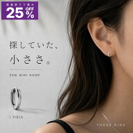 【一部 再入荷待ち】 お風呂OK ！【世界最小クラス】 小さい フープピアス 金属アレルギー ピアス つけっ…