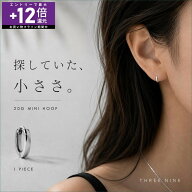【一部、再入荷待ち】 お風呂OK ！【世界最小クラス】 小さい フープピアス 金属アレルギー ピアス つけ…