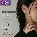≪ 汗・水に強い》 ◣ つけっぱなし ok ◥【7冠1位 評価4.76点】 フープピアス 金属アレルギー ピアス 小さめ 大きめ …