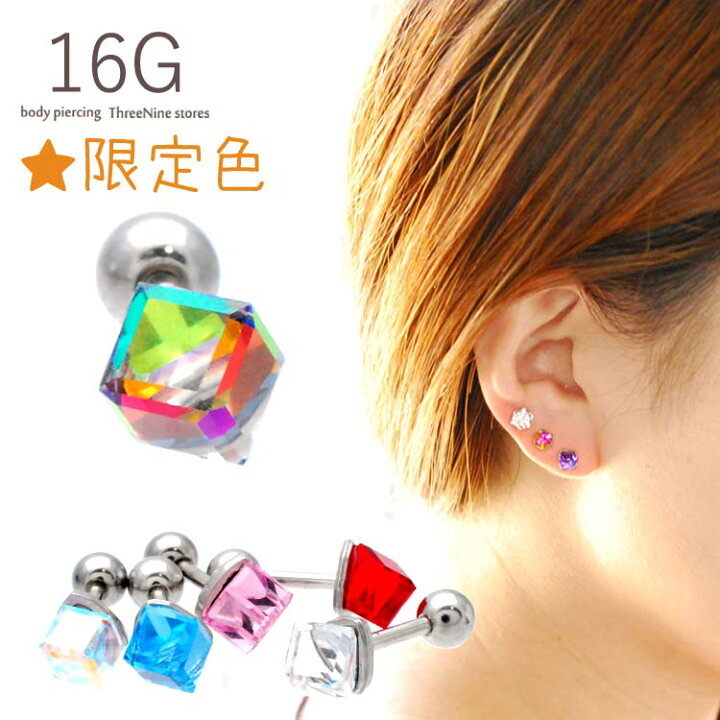 楽天市場】ボディピアス 16G クリスタル セカンドピアス 軟骨ピアス 