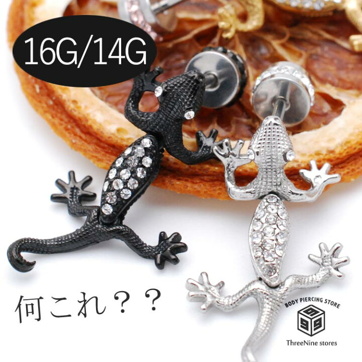 楽天市場 ボディピアス 16g 18g 軟骨ピアス とかげ ジュエル 耳たぶ 医療用サージカルステンレス 爬虫類 軟骨 ピアス メンズ レディース お洒落 イヤーロブ かっこいい ボディーピアス ボディピアス専門店 スリーナイン